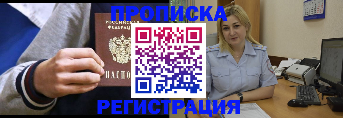 купить прописку в Новоуральске